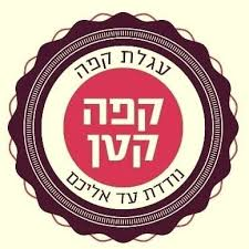 קפה קטן