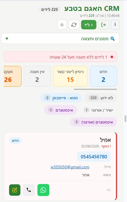 מערכת CRM לאירועים